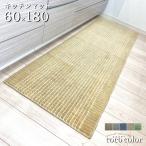 キッチンマット 60×180cm ワイド 日本製 ドット シンプル 無地 洗える 滑り止め加工 おしゃれ  床暖房対応