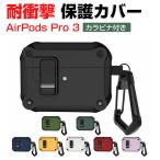 ショッピングairpods proケース アップル エアーポッズ プロ 第3世代 用TPU+PC素材のケース AirPods Pro 3 ケース CASE 安全なロック 人気 おすすめ カバー カラビナ付き