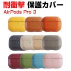  Apple воздушный poz Pro no. 3 поколение PU кожанный кейс AirPods Pro 3 мягкий чехол CASE рекомендация популярный покрытие . оборудован сделал .., зарядка модель возможность 