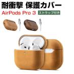 ショッピングairpods アップル エアーポッズ プロ 第3世代 柔軟性のある本革 ケース AirPods Pro 3 ソフトケース CASE おすすめ 人気 カバー ストラップ付き