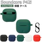 Anker Soundcore P42i кейс ударопрочный покрытие слуховай аппарат * наушники место хранения защита популярный рекомендация практическое использование якорь звук core P42i мягкий чехол kalabina имеется 