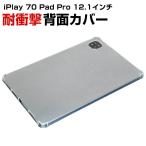 ALLDOCUBE iPlay 70 Pad Pro 12.1 дюймовый кейс TPU прозрачный прозрачный чехол мягкий чехол высота прозрачный легкий тонкий супер-тонкий ударопрочный планшет кейс защитный корпус 