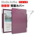 Kindle Scribe 2025モデル 用の背面カバー 11インチ ペンシル收納 電子書籍リーダー TPU素材 クリア ソフトカバー CASE 耐衝撃 透明 保護ケース