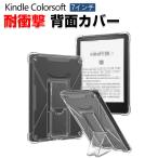 Kindle Colorsoft 7インチ 2025モデル 耐衝撃 クリアケース スタンド機能 透明 TPU ソフトカバー 電子書籍カバー ケース 人気 背面カバー