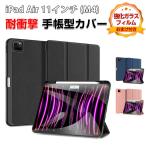 Apple iPad Air 11 дюймовый (M4 chip ) 2026 год весна модель для кейс PU кожа материалы кейс ударопрочный CASE ударная абсорбция Pencil место хранения функция подставка функция блокнот type покрытие 