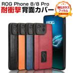 アスース ASUS ROG Phone 8/8 PRO ケース カバー TPU&PUレザー 耐衝撃 指紋防止 手触り抜群 保護ケース 便利 実用 人気 強化ガラス付き
