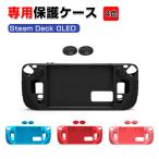 Steam Deck OLED スチームデック スチームデッキ ソフトケース 全面保護 シリコン材質 汗止め 滑り止め 操作便利 衝撃吸収 傷防止 超薄型 汚れ防止 着脱簡単