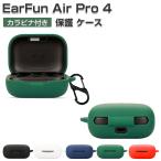 EarFun Air Pro 4 ケース 耐衝撃 シリコン素材のカバー イヤホン