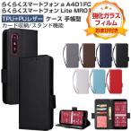 FCNT らくらくスマートフォン a A401FC/Lite MR01 ケース 耐衝撃 カバー ストラップホール付き 手帳型 財布型 便利カード収納 スタンド機能 軽量 カバー CASE