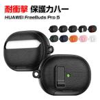 HUAWEI FreeBuds Pro 5 кейс PU кожа материалы покрытие ударопрочный падение предотвращение место хранения защита мягкий чехол покрытие удобный практическое использование покрытие . оборудован сделал .. зарядка модель возможность 