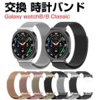 Samsung Galaxy Watch 8 40/44mm/Watch 8 Classic 用ウェアラブル端末・スマートウォッチ バンド 磁気吸着 高級ステンレス 交換用 ベルト 替えベルト
