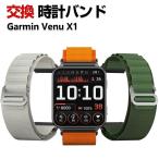 ガーミン Garmin Venu X1 交換 バンド ナイロン素材 おしゃれ 幅24mm スポーツ ベルト 替えベルト 簡単装着 人気 おすすめ 腕時計バンド 交換ベルト
