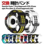 Garmin Fenix 7 Pro Approach S70 epix Pro (Gen 2) 47mm approach S62 EPIX gen2 замена частота силикон материалы изменение ремень Garmin наручные часы частота замена ремень 