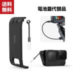 GoPro HERO9 Black 用 Type-c充電口 電池カバー 電池蓋代替品 軽量 プラスチック素材 タイムラプス 撮影 アクションカメラ