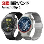 Amazfit Bip 6 バンド オシャレな  高級ステンレス  腕時計ベルト 替えベルト 磁気吸着 調節可能 簡単装着 人気 幅22mm 腕時計バンド 交換ベルト