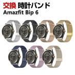 Amazfit Bip 6 バンド オシャレな  高級ステンレス  腕時計ベルト 替えベルト 簡単装着 人気 幅22mm おすすめ おしゃれ 腕時計バンド 交換ベルト