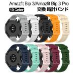 Yahoo! Yahoo!ショッピング(ヤフー ショッピング)Amazfit GTS 4 Mini Bip 3 Amazfit Bip 3 Pro スマートウォッチ 交換 バンド シリコン素材 スポーツ ベルト 簡単装着   おすすめ 柔軟 腕時計バンド 交換ベルト