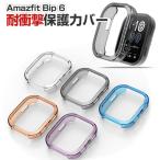 Amazfit Bip 6用のケース TPU素材 シンプルで クリア ソフトカバー 落下衝撃 軽量 人気 保護ケース カバー CASE