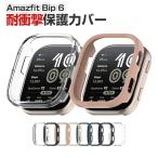 Amazfit Bip 6用のケース PC素材 シンプルで クリア ハードカバー 落下衝撃 軽量 人気 保護ケース カバー CASE