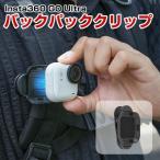 Insta360 GO Ultra рюкзак крепление мощный зажим длина ширина фотосъемка режим переключатель магнитный поглощение рюкзак k обвес на "губе" -tsu камера аксессуары 