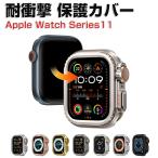 ショッピングapple watch Apple Watch Series 11 アップルウォッチ11 42mm/46mm 用の ケース メタル シンプルで 簡易着脱 耐衝撃 便利 実用 軽量 人気 カバー スケルトンケース