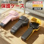 DJI Osmo Pocket 4P 専用一体型保護カバーレンズとスクリーンをまとめて保護軽量で持ち運びやすく装着も簡単で安心して使える