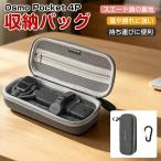 DJI Osmo Pocket 4P スタンダード コンボ 専用収納ケース本体やハンドル小物をまとめて収納耐衝撃設計でしっかり保護持ち運びにも便利