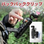DJI Osmo Pocket 4P バックパッククリップキット 磁気吸引マウント 360度回転 180度反転 伸縮性と折りたたみ性 スポーツカメラアクセサリー Vlog 撮影