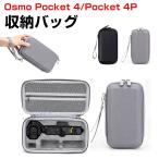 DJI Osmo Pocket 4/4P 収納ケース バッテリーセット収納パック アクセサリー収納 収納バッグ ハードケース ポケット収納 ストラップ付き アウトドア