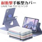 NEC LAVIE Tab T12 TAB12/Q01 (PC-TAB12Q01) 12.1 дюймовый для держать ... загрязнения предотвращение подставка функция авто сон функция блокнот type покрытие удобный .. высокий 