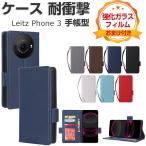ショッピングphone LEICA Leitz Phone 3 ライカ ライツフォン3 ケース 耐衝撃 カバー 手帳型 TPU&PUレザー スタンド機能 便利 実用 カード収納 軽量 人気 カバー CASE