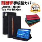 ショッピングタブレット Lenovo Tab M9 TB-310FU Tab M8 4th Gen TB-300FU タブレット おしゃれ 持ちやすい 汚れ防止 お洒落な スタンド機能 保護カバー ケース 手帳型カバー