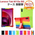 ショッピングタブレットpc Lenovo Tab M10a 5G LET02 ケース 耐衝撃 カバー レノボ タブ M10a LET02 タブレットPC シリコン素材 ソフトカバー スタンド機能 CASE 耐衝撃 保護ケース