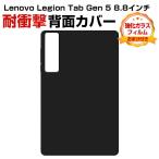Lenovo Legion Tab Gen 5 8.8 дюймовый соответствует коврик TPU. скольжение ... отпечаток пальца предотвращение усиленный стекло имеется . экран . надежно защита тонкий легкий . удобный . используя ощущение 