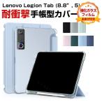 Lenovo Legion Tab (8.8~, 5) ZAH20015JP специальный PU кожанный кейс перевозка удобный подставка функция . работа эффективность выше легкий . надежно защита усиленный стекло имеется 
