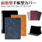Lenovo Idea Tab Pro Gen 2 ZAHD0106JP 13 дюймовый соответствует авторучка место хранения имеется PU кожанный кейс подставка & авто сон функция . удобный . использование блокнот type покрытие 