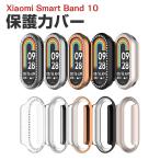 シャオミ Xiaomi Smart Band 10 用のケース PC素材 ラインストーン きらきら シンプルで クリア ハードカバー 人気 保護ケース カバー CASE