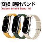 シャオミ Xiaomi Smart Band 10 用のがエレガントで おしゃれな キャンバス素材 交換バンド オシャレ 装着簡単 交換リストバンド mi 10 腕時計ベルト