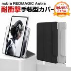 n Via nubia REDMAGIC Astra 9.06 дюймовый для держать ... загрязнения предотвращение подставка функция книжка type удобный .. высокий кейс ударопрочный блокнот type покрытие усиленный стекло имеется 