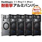 ヌビア Nubia REDMAGIC 11 Pro/11 Pro+ ケース用のアルミバンパーケース 枠 フレーム 軽量 持ちやすい おしゃれ CASE 強強化ガラス付き