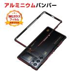 ヌビア Nubia RedMagic 11 Pro/11 Pro+ ケース カバー アルミニウムバンパー かっこいい CASE 持ちやすい 耐衝撃カバー 金属 軽量 簡単装着  簡単分解