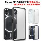 ショッピングphone Nothing Phone (1) スマートフォン ケース  TPU+PC素材 クリア ケース マット感 半透明 マットタイプ 人気 背面カバー 強化ガラスフィルム おまけ付き