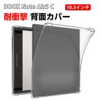 ショッピング電子書籍 文石 BOOX ノート エアー5 C用の背面カバー 10.3インチ 電子書籍リーダー TPU素材 クリア ソフトカバー CASE 傷やほこりから守る 耐衝撃 透明 保護ケース