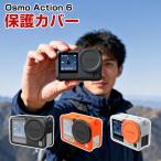 DJI Osmo Action 6 защита кейс защитный корпус гибкость. есть силикон материалы производства ударопрочный царапина есть предотвращение экшн-камера аксессуары удобный практическое использование популярный с ремешком .