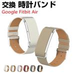 Google Fitbit Air フィットネストラッカー専用PUレザーバンド 