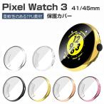 Google Pixel Watch 3 41mm/45mm ケース  フルカバー 液晶保護 クリア メッキ仕上げ TPU素材 シンプルで 一体型 ソフトカバー CASE 保護ケース カバー CASE
