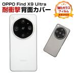 OPPO Find X9 Ultra専用超薄型PPマットケースさらさら質感で指紋