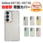 Samsung Galaxy A37 5G/Galaxy A57 5G用のソフトケース TPU素材 ビジュー付き 衝撃吸収 落下防止 クリアケース 背面カバー おすすめ CASE 強化ガラス付き