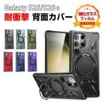 サムスン ギャラクシー S25 S25+用のケース 衝撃に強い TPU+PC素材 Galaxy S25 S25+ケース 耐衝撃 リング付き スタンド機能 背面カバー CASE強化ガラス付き