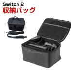 ショッピング任天堂スイッチ 任天堂スイッチ 2 Nintendo Switch 2専用ホスト収納バッグ 双方向のジッパーデザイン 全面保護 脱鎖を防ぐ 大容量収納 保護バッグ は擦り傷を防ぎます
